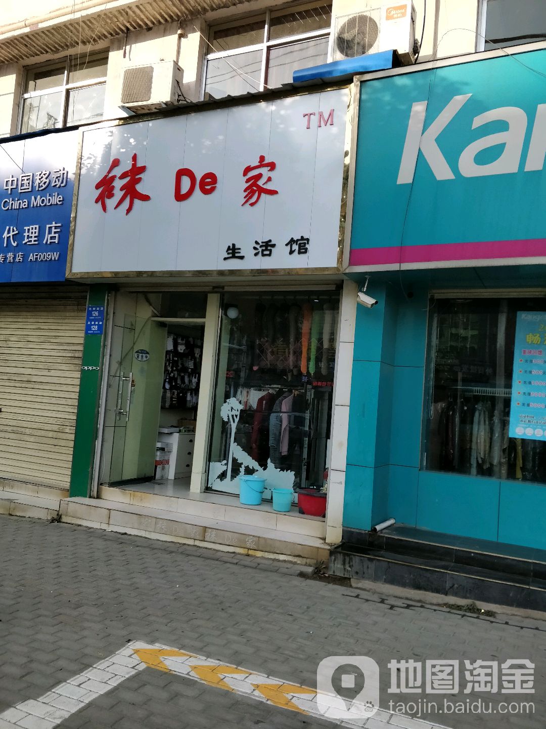 新密市袜De家生活馆(北密新路店)