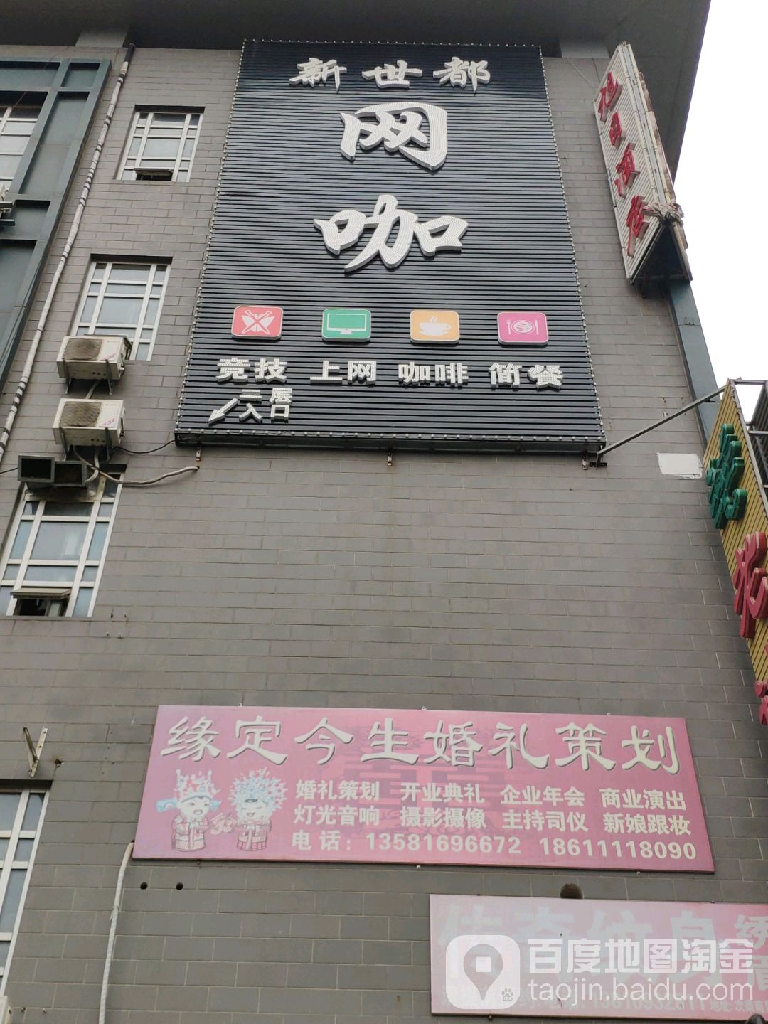 新世都电竞