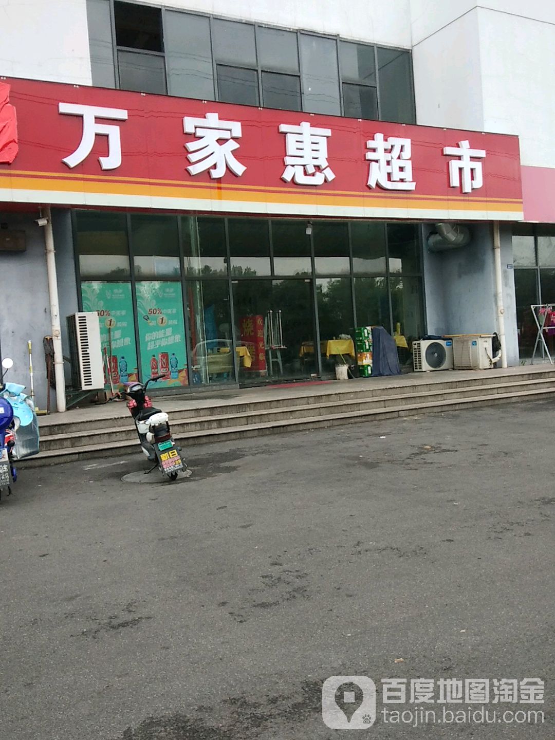 万家慧超市(浏阳河路店)