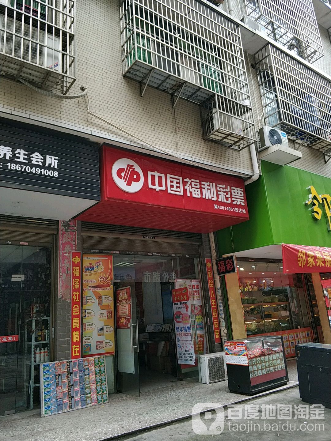 福利彩票店(尖山路店)