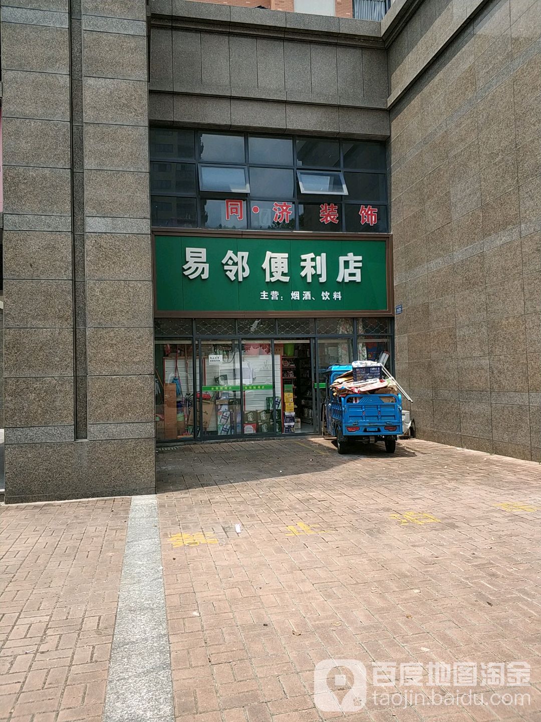 易林便利店