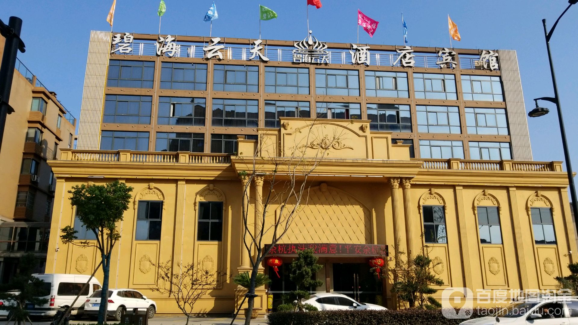 地址,地图,预定,价格,团购,优惠,碧海云天酒宾馆在哪,怎么走_杭州酒店