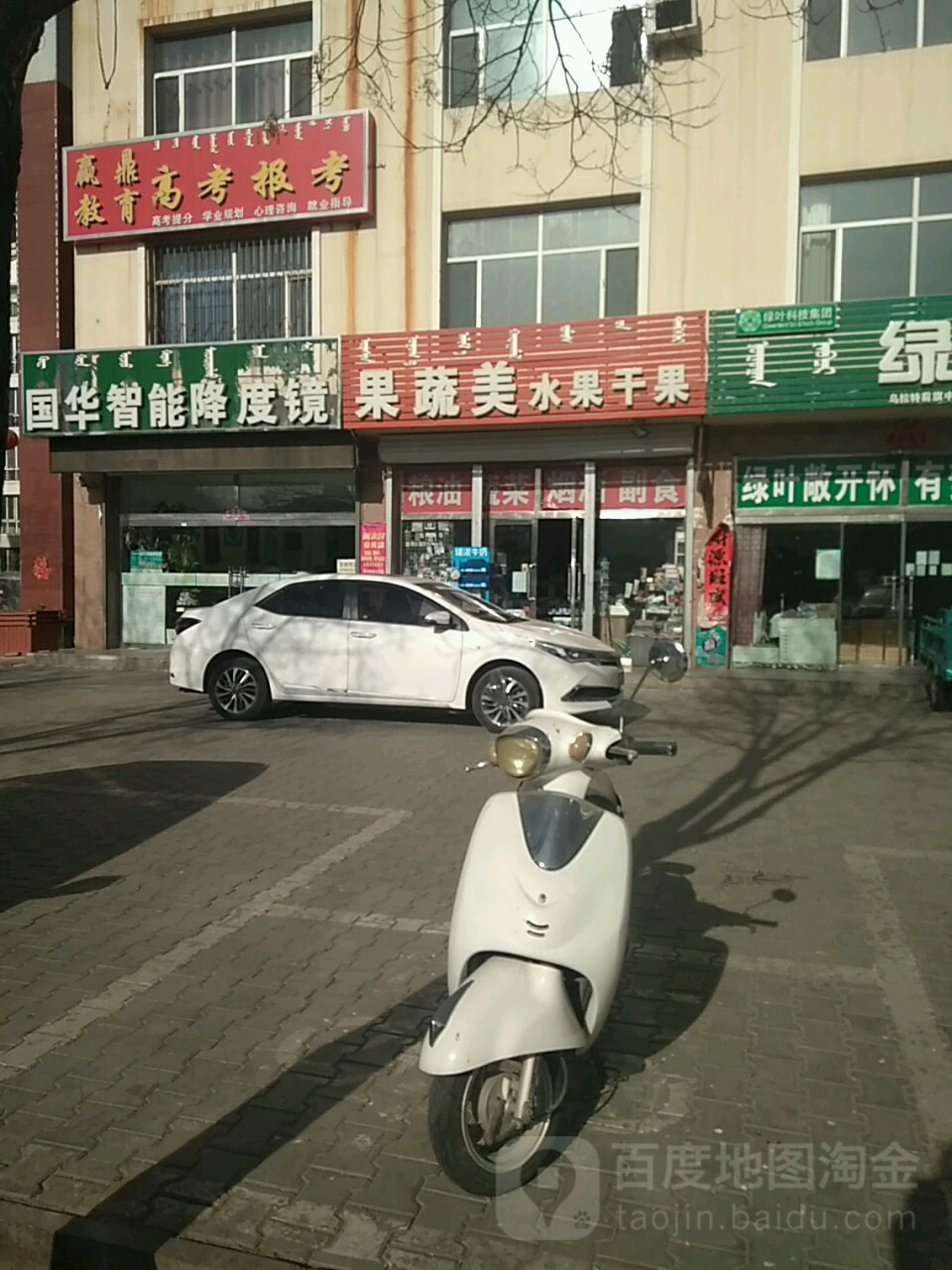 果蔬美睡过干果(振兴大街店)