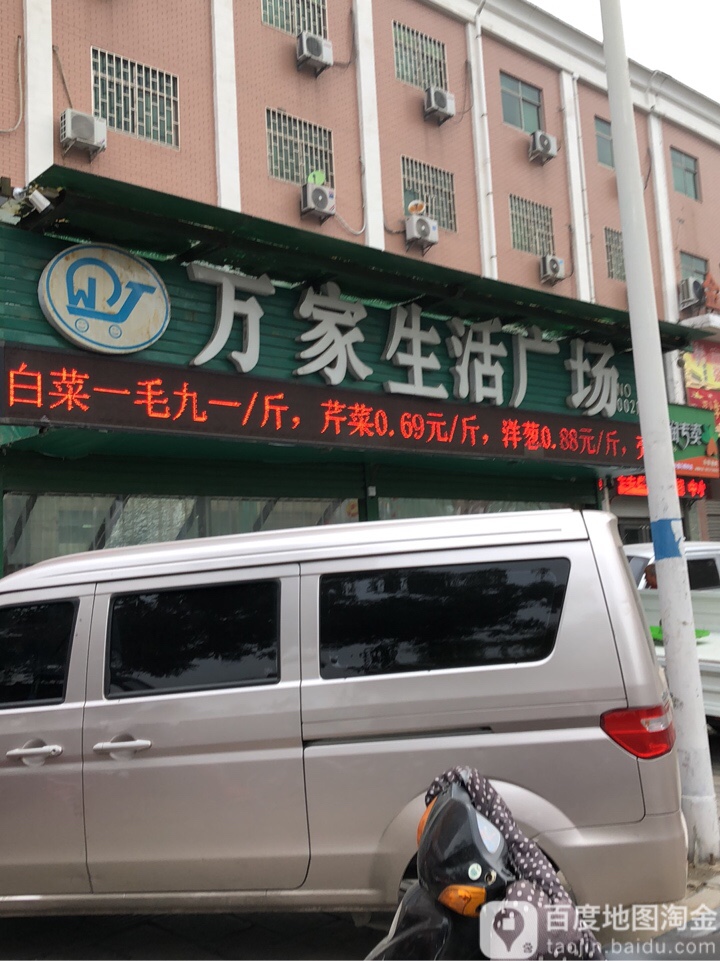 巩义市万家生活广场(通桥店)