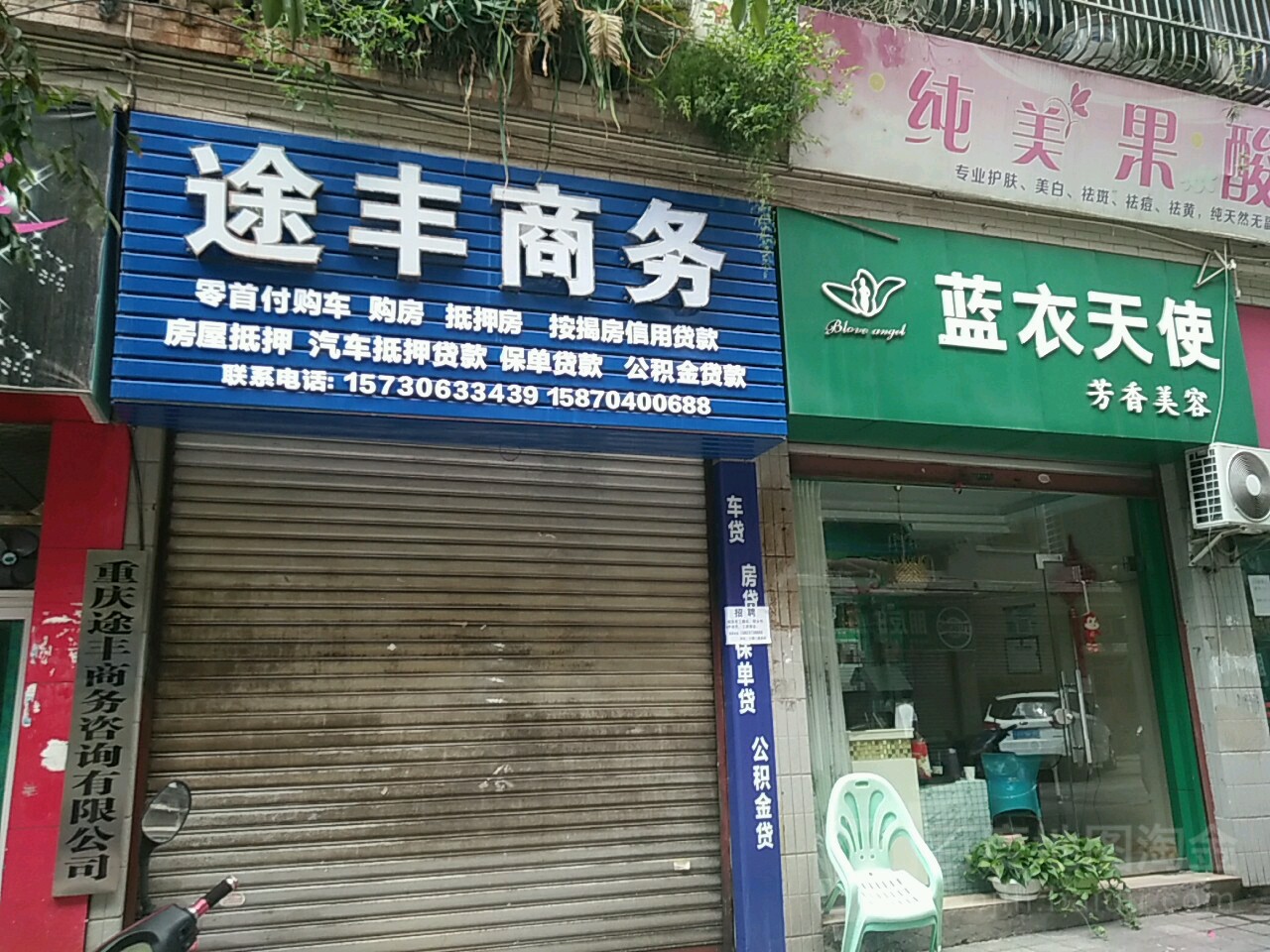 蓝衣天shi芳香美容