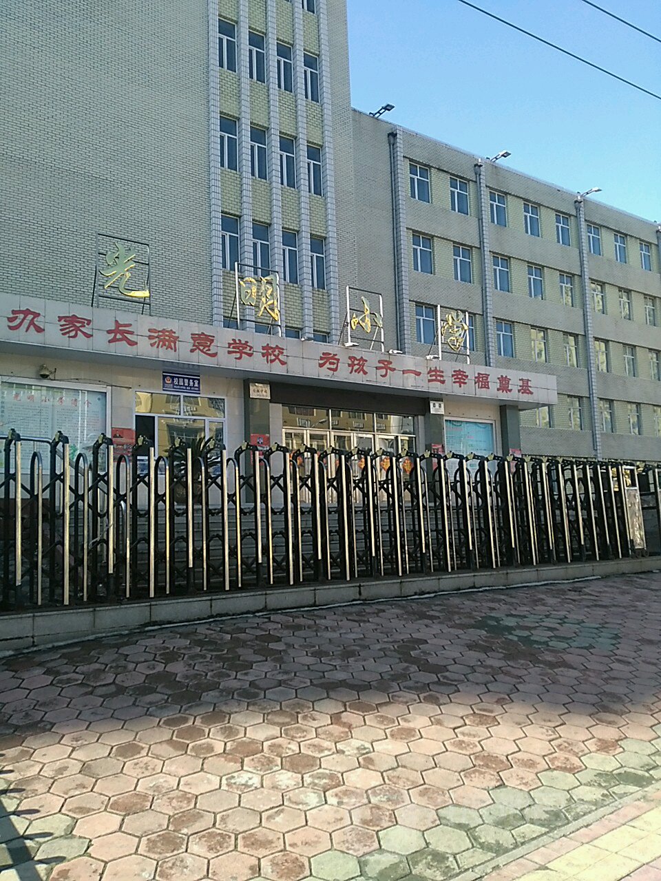 双鸭山市光明小学