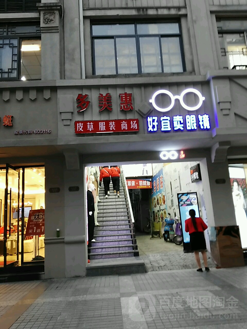 好宜卖眼镜平价店(五马街店)