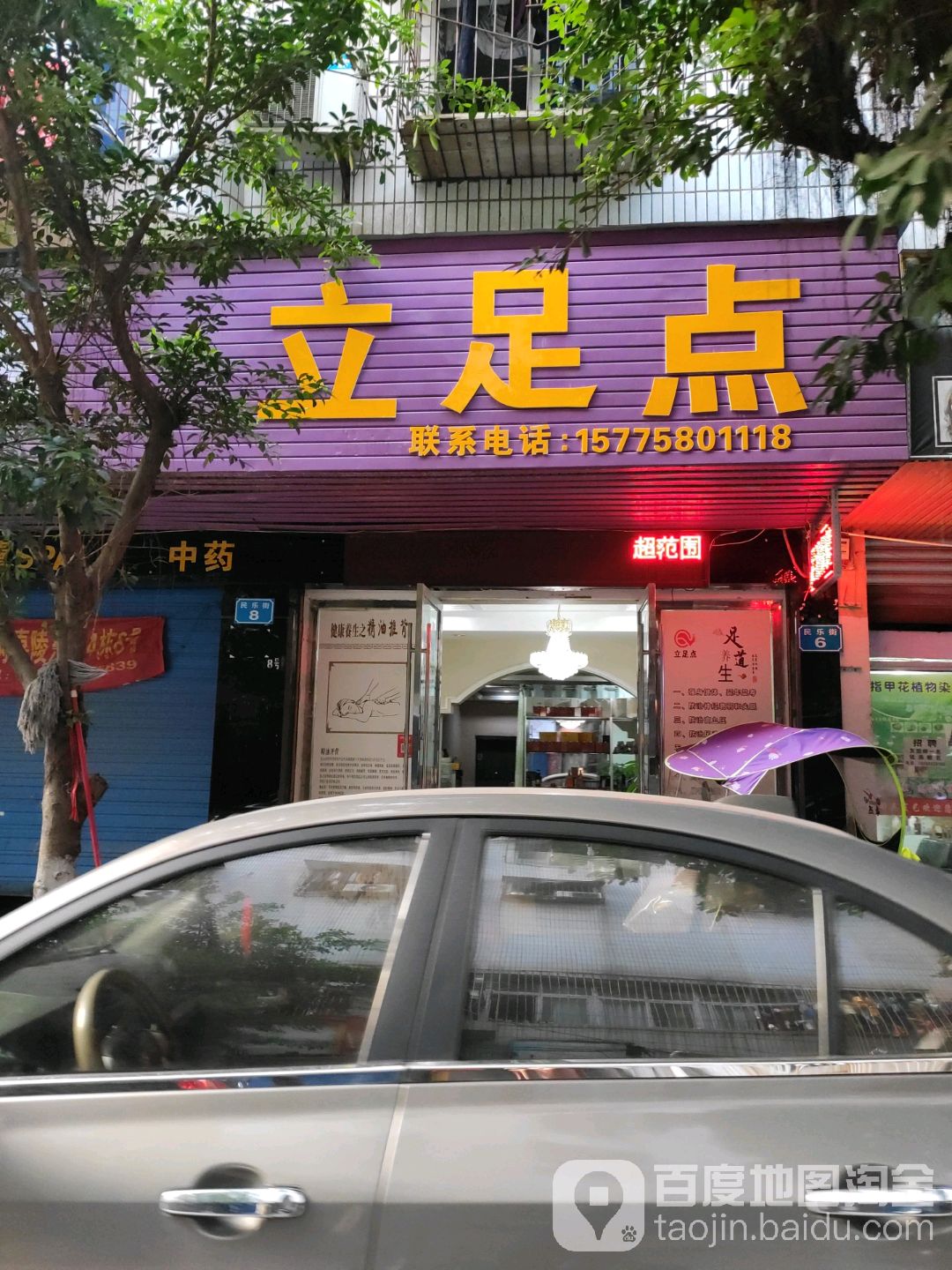 立足点