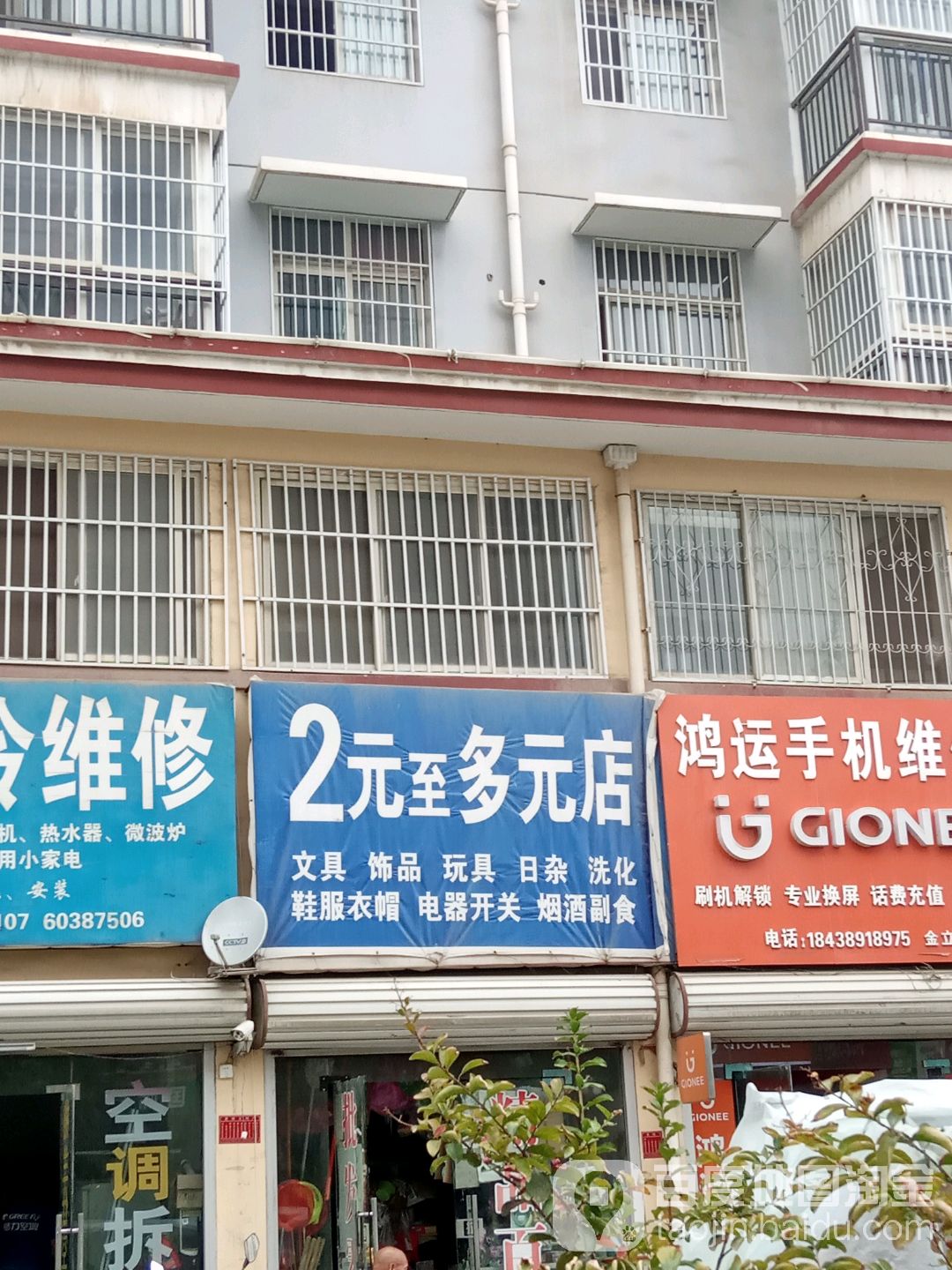 2元至多元店