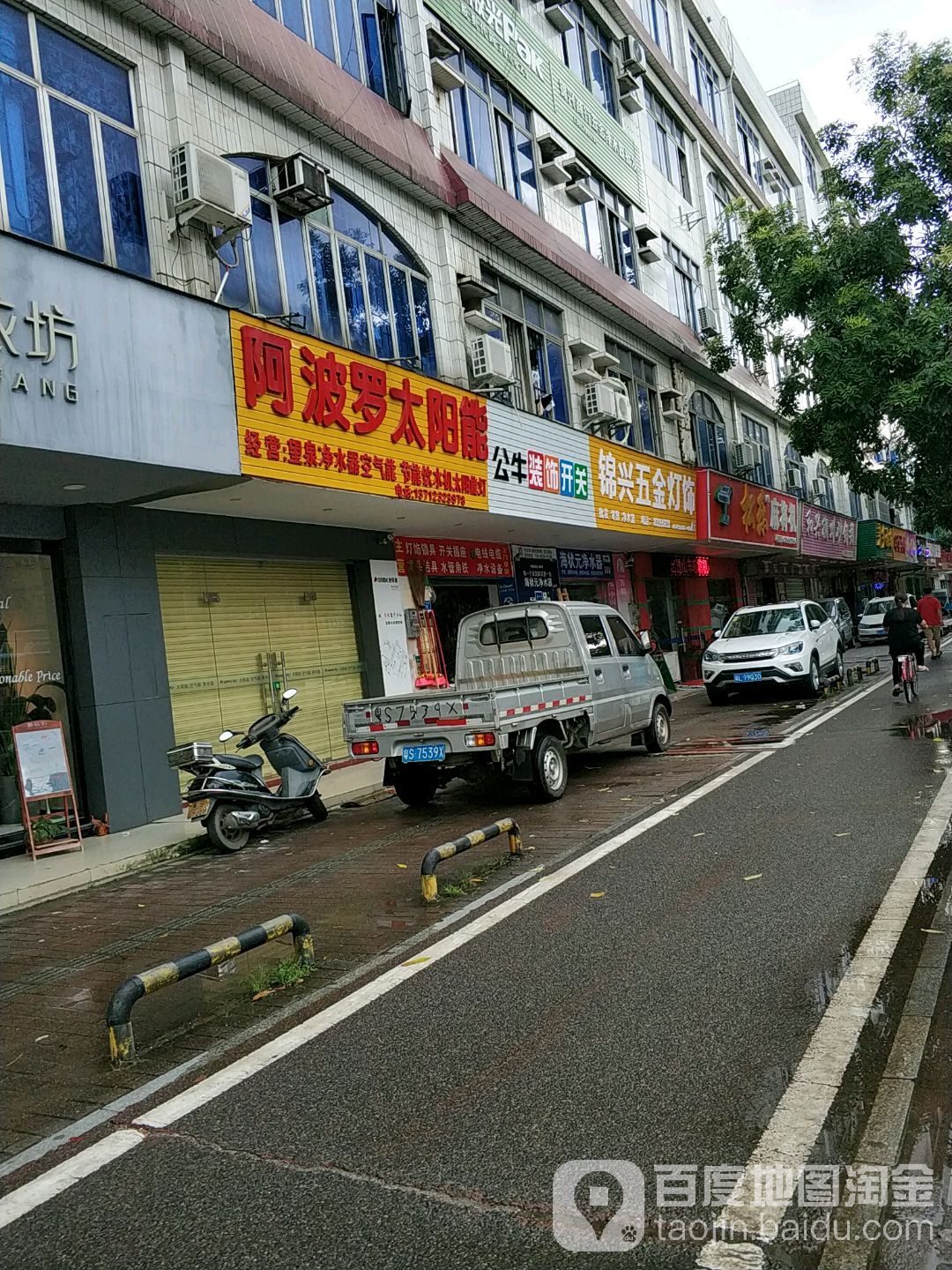 阿波罗太阳能(横江厦西门路店)