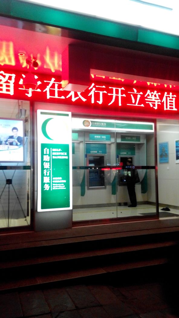 中國農業銀行24小時自助銀行(安順北門支行)