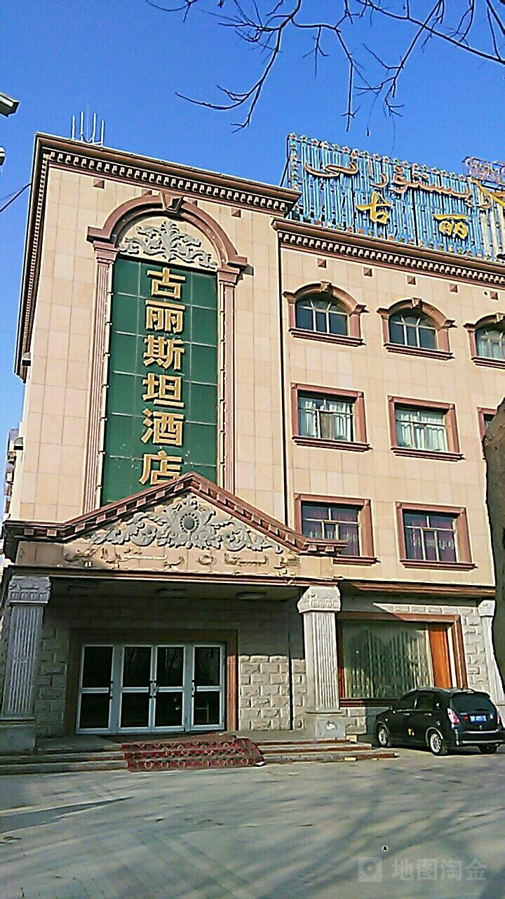 古丽斯潭大酒店