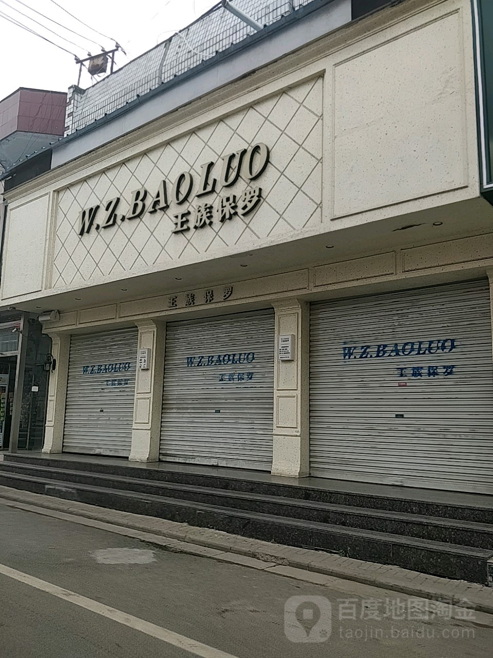 贵族保罗(新建东街店)