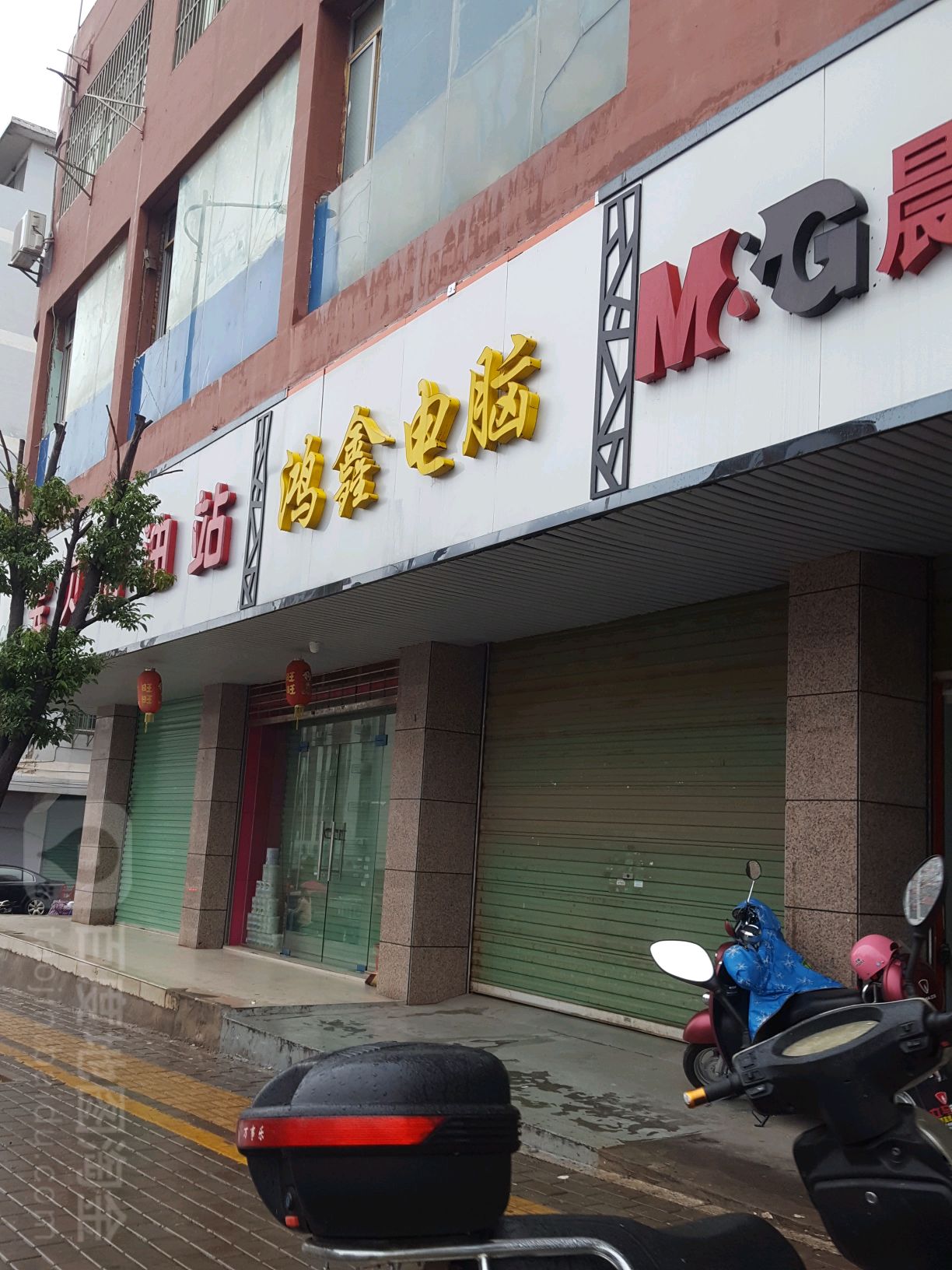 鸿鑫电脑(站东大道店)