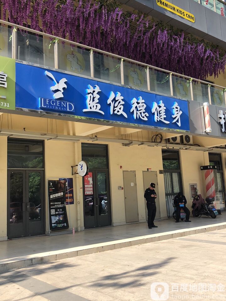 蓝竣德健身中心(可逸兰亭店)