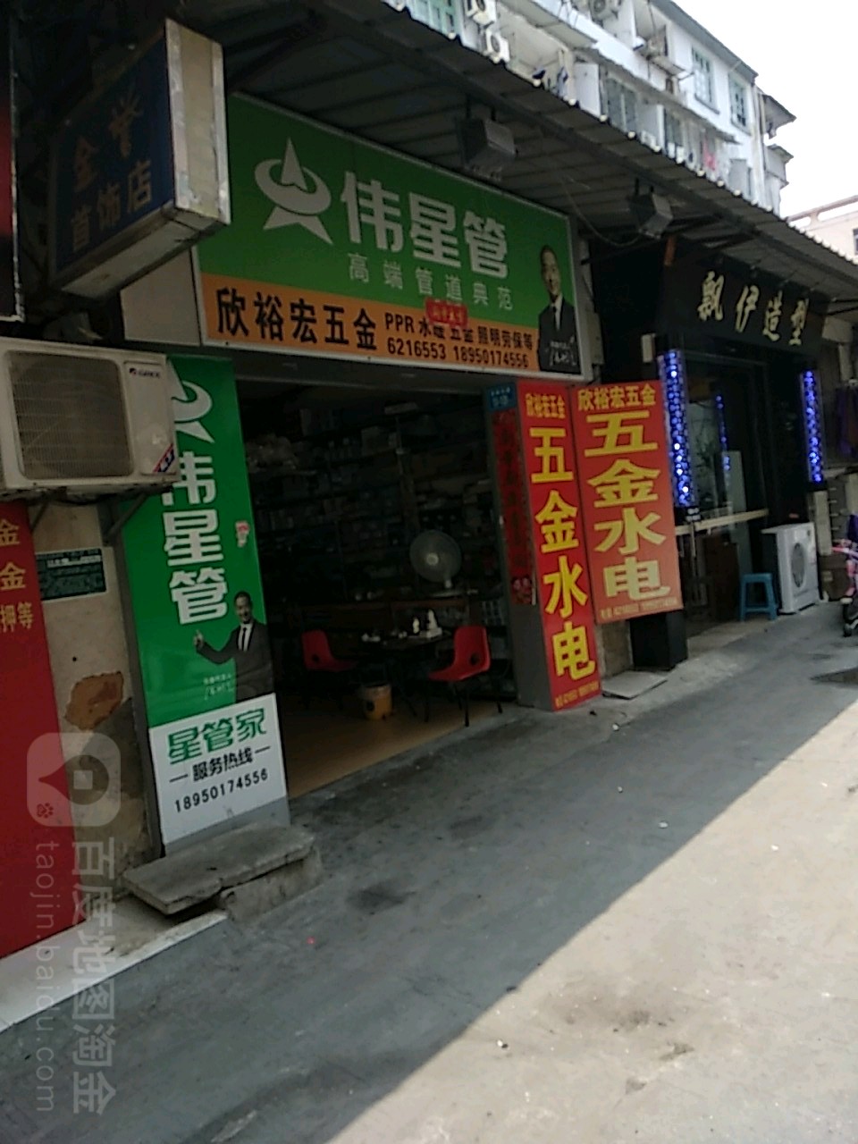 伟星银管欣裕五金