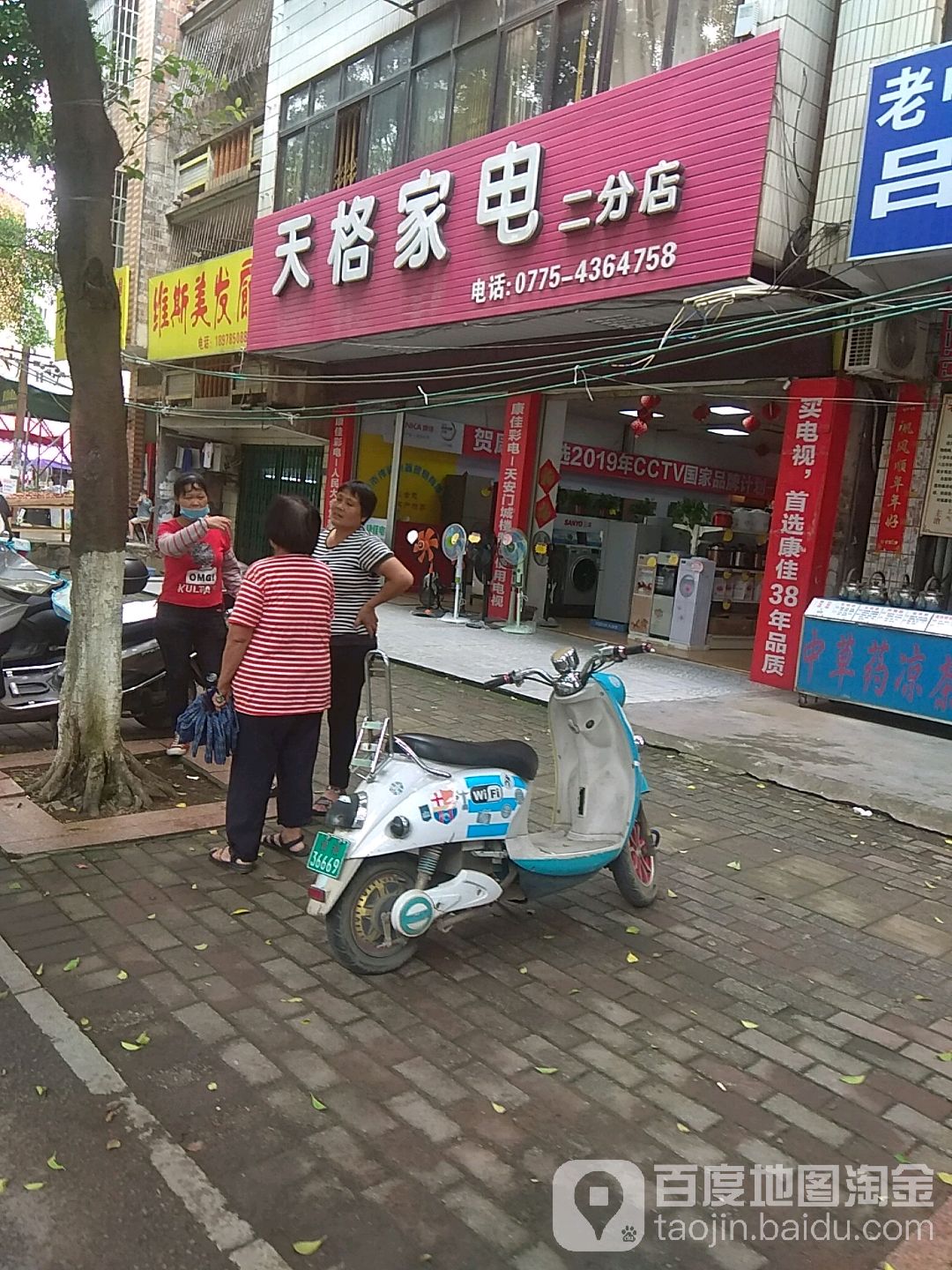 天格家店(二分店)