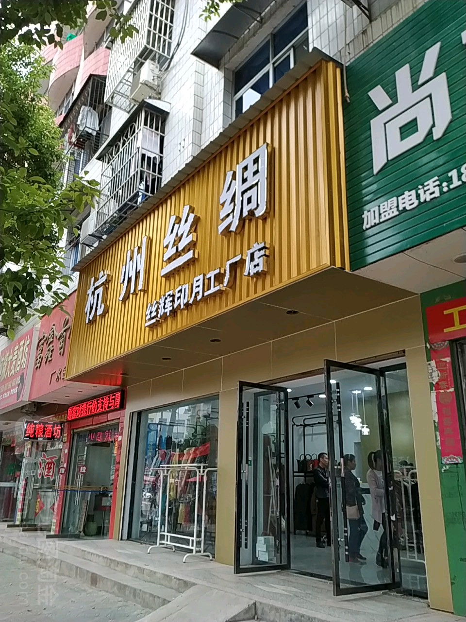 杭州丝绸(中山大道店)