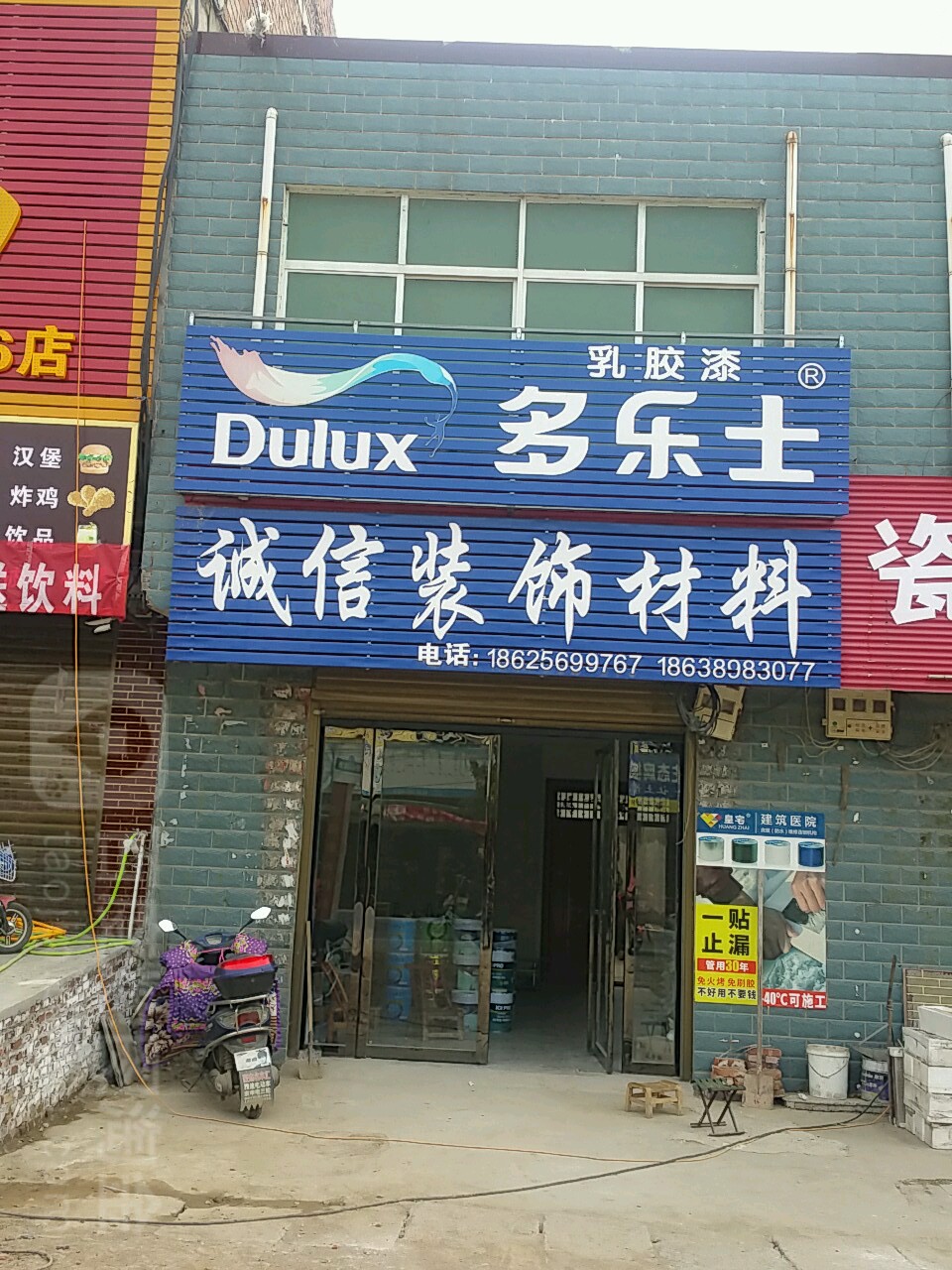 邓州市腰店镇诚信装饰材料(人和大道店)