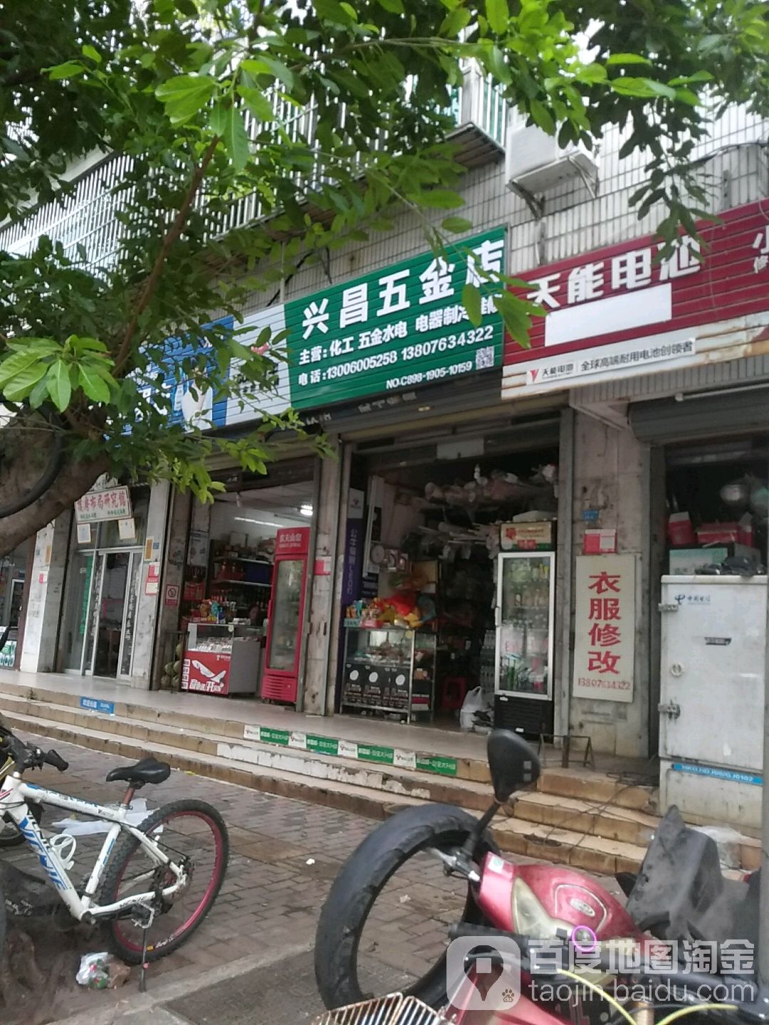 兴昌五金店