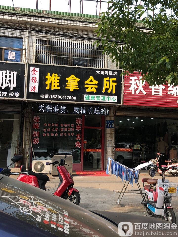 金豫源盲行推拿