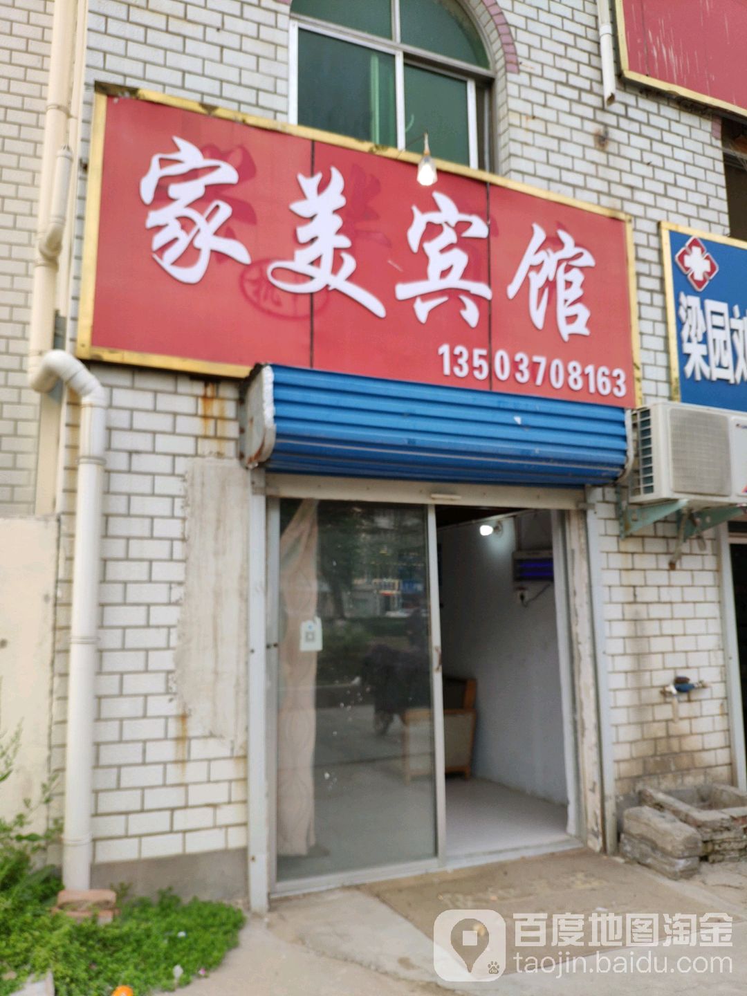 家美宾馆(民主路店)