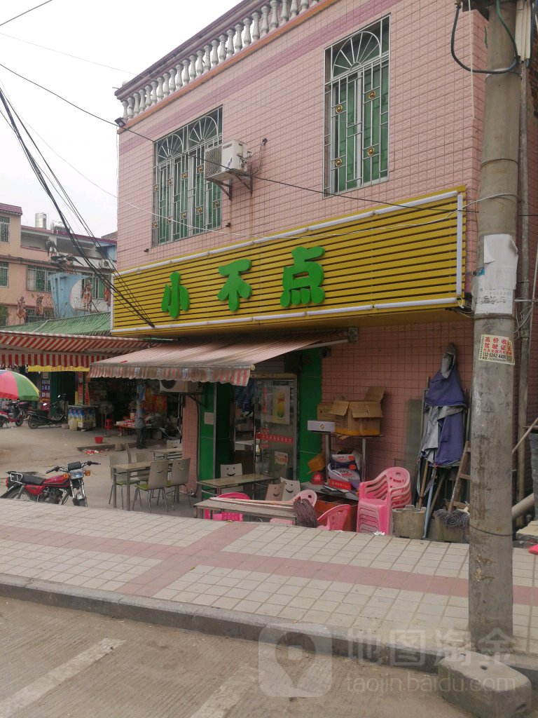 小不点奶茶店(X424店)