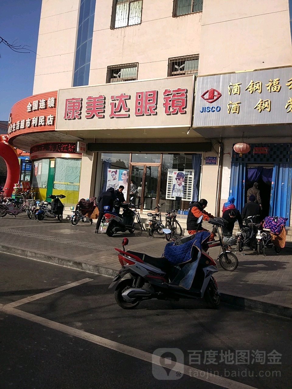 康美达眼镜(嘉兴东路店)
