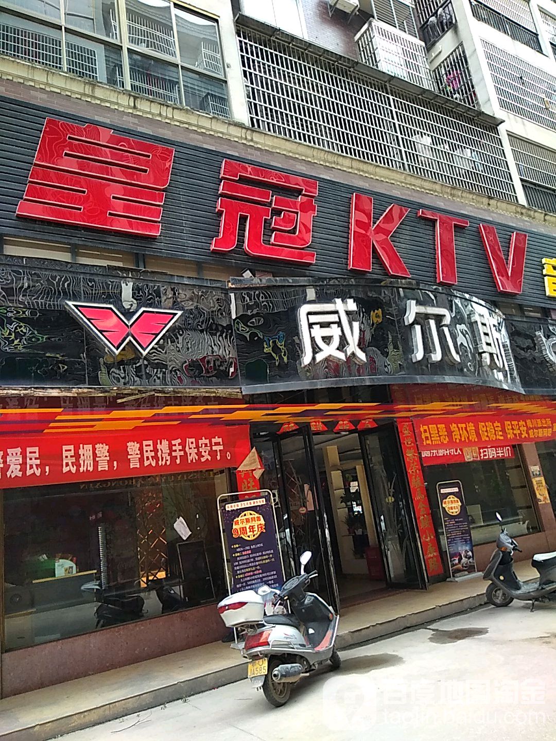 皇冠店KTV音乐会所