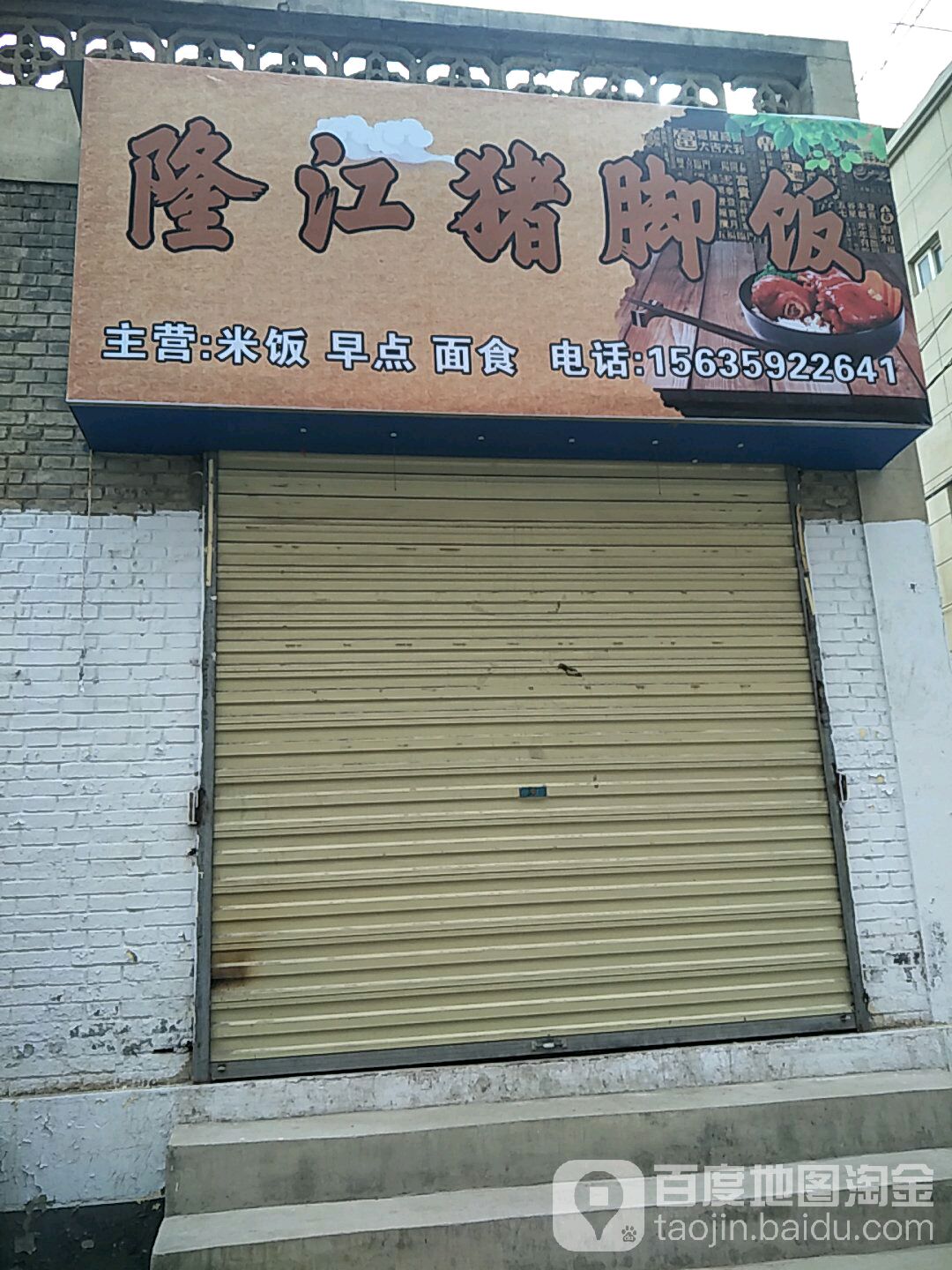 广式隆江猪脚饭(槐豫西路店)