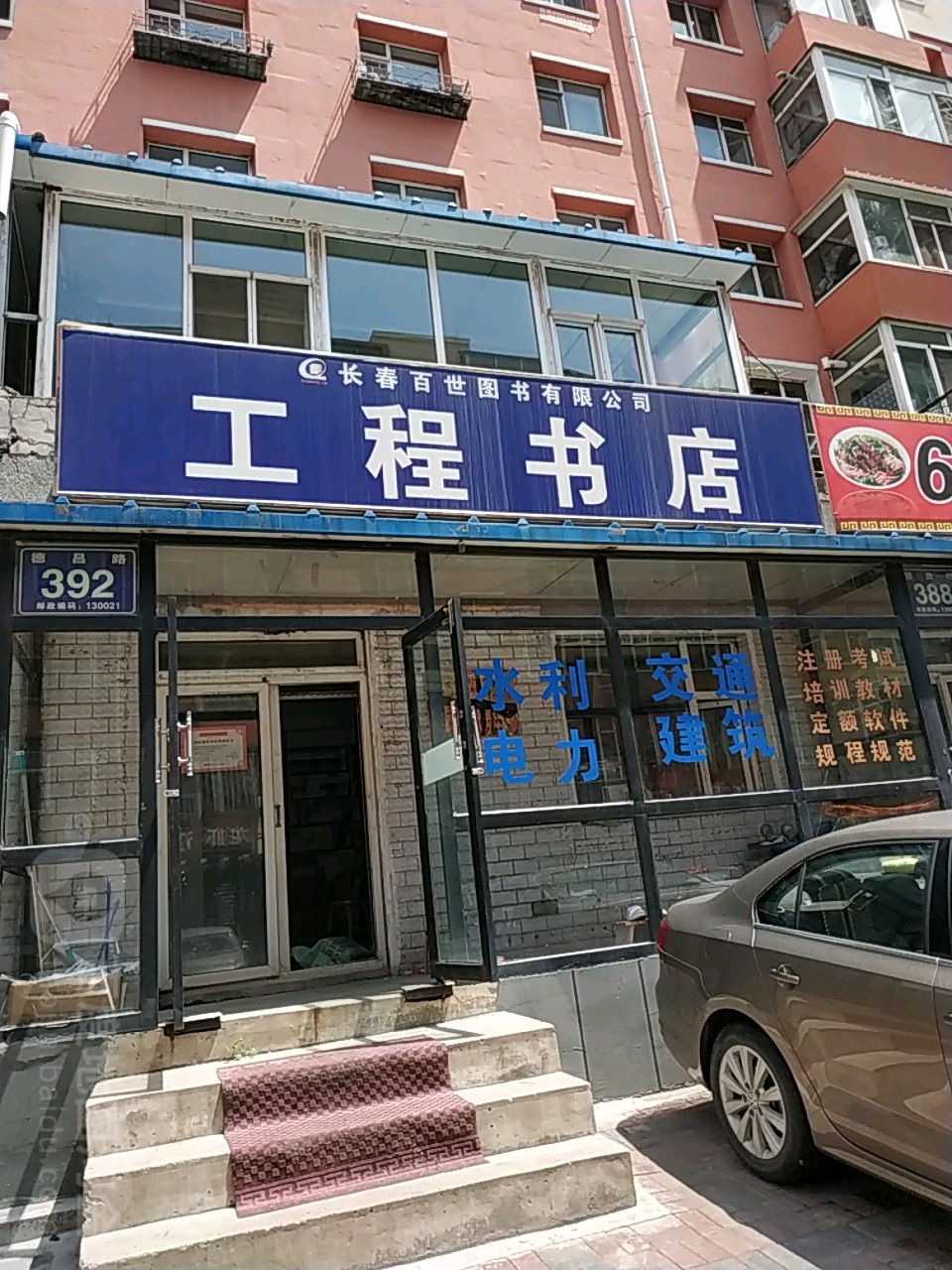 工程书店