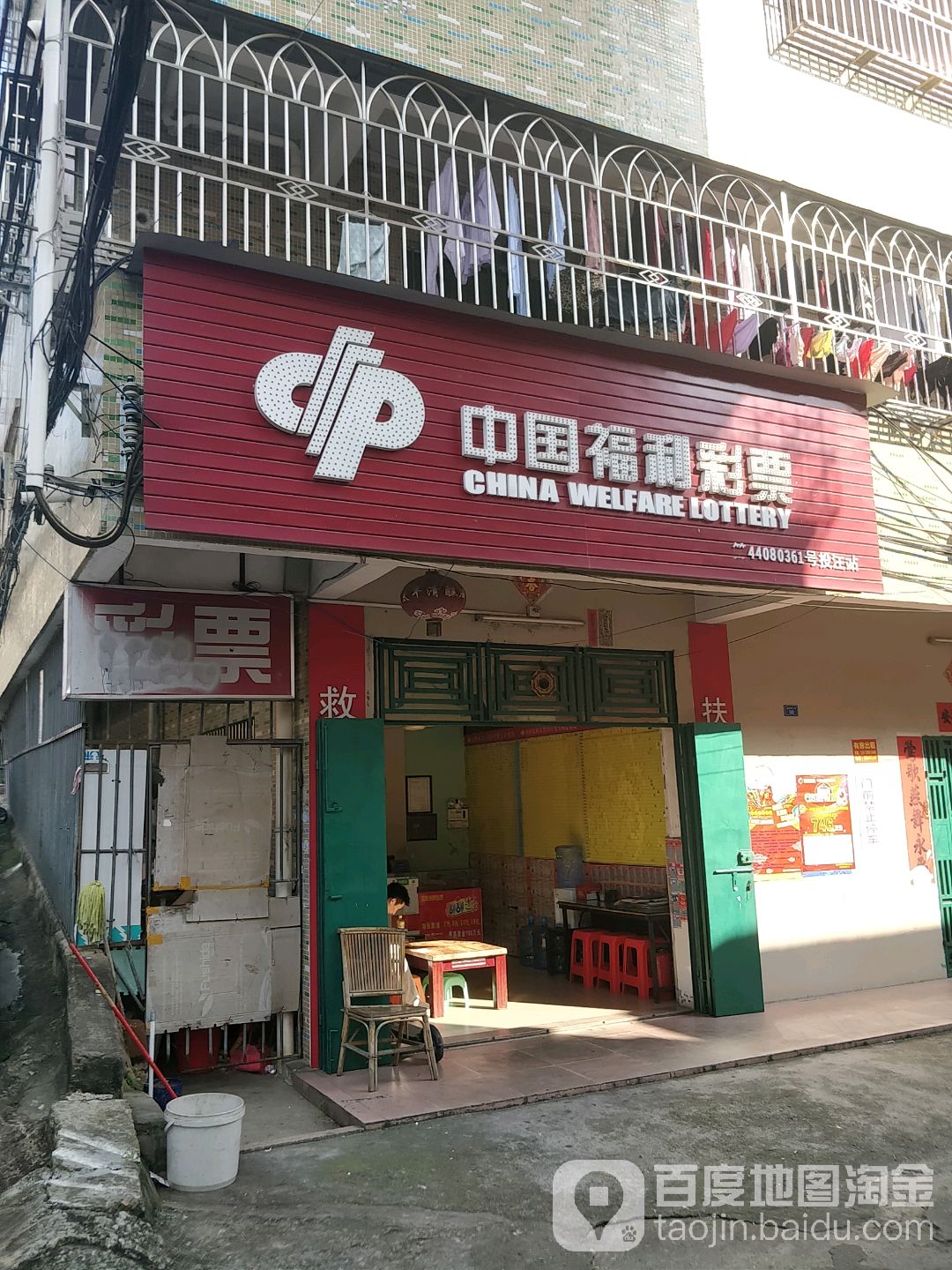 中国福利彩票(鹏南路店)