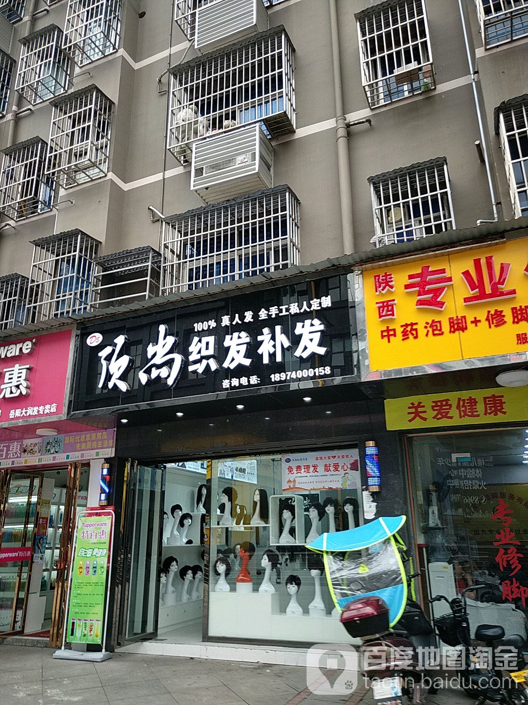 顶尚a织发补发(湘隆园店)