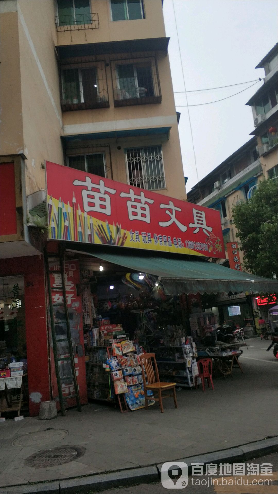 苗苗文具