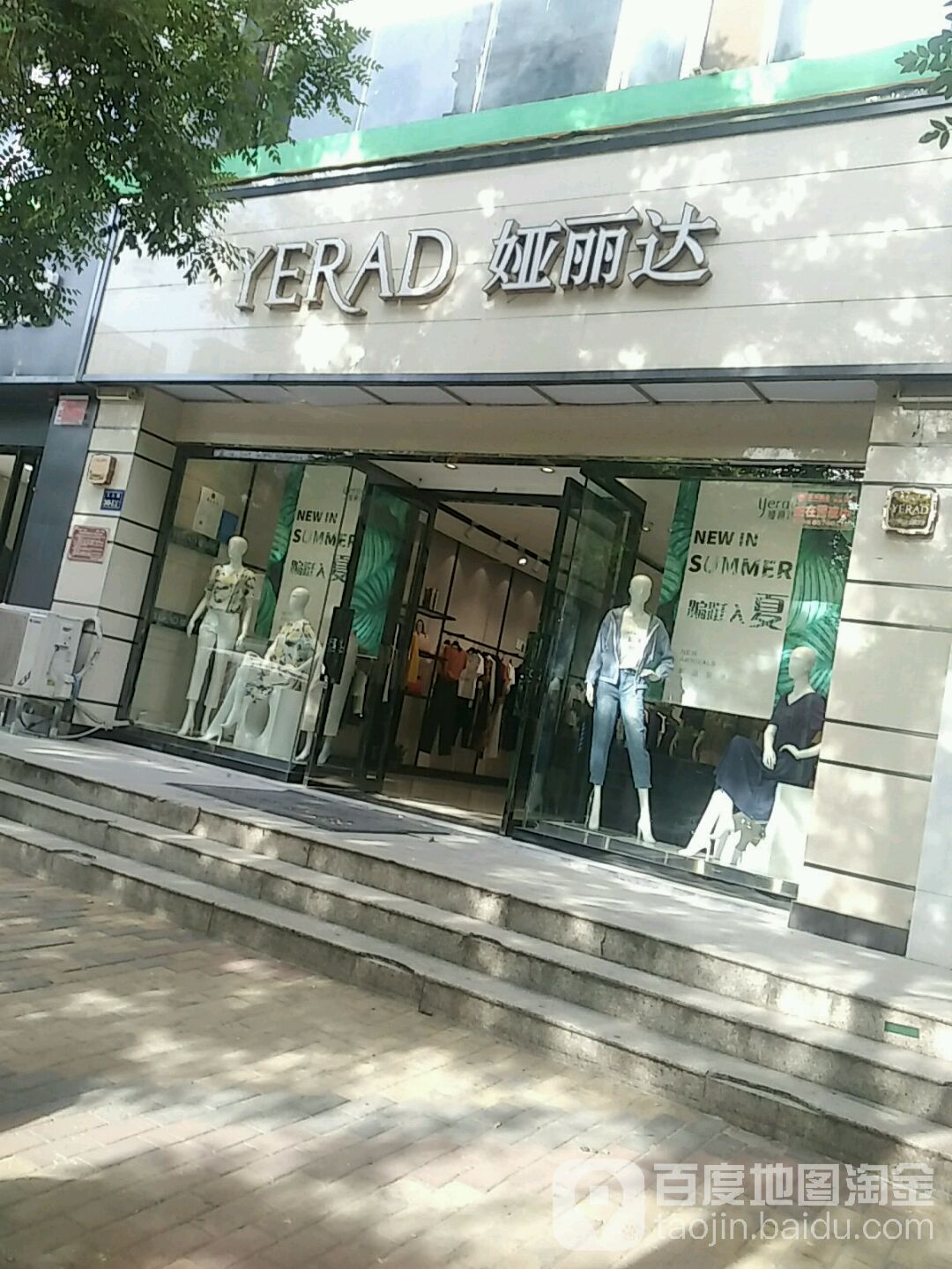 娅丽达服饰(工人南路店)