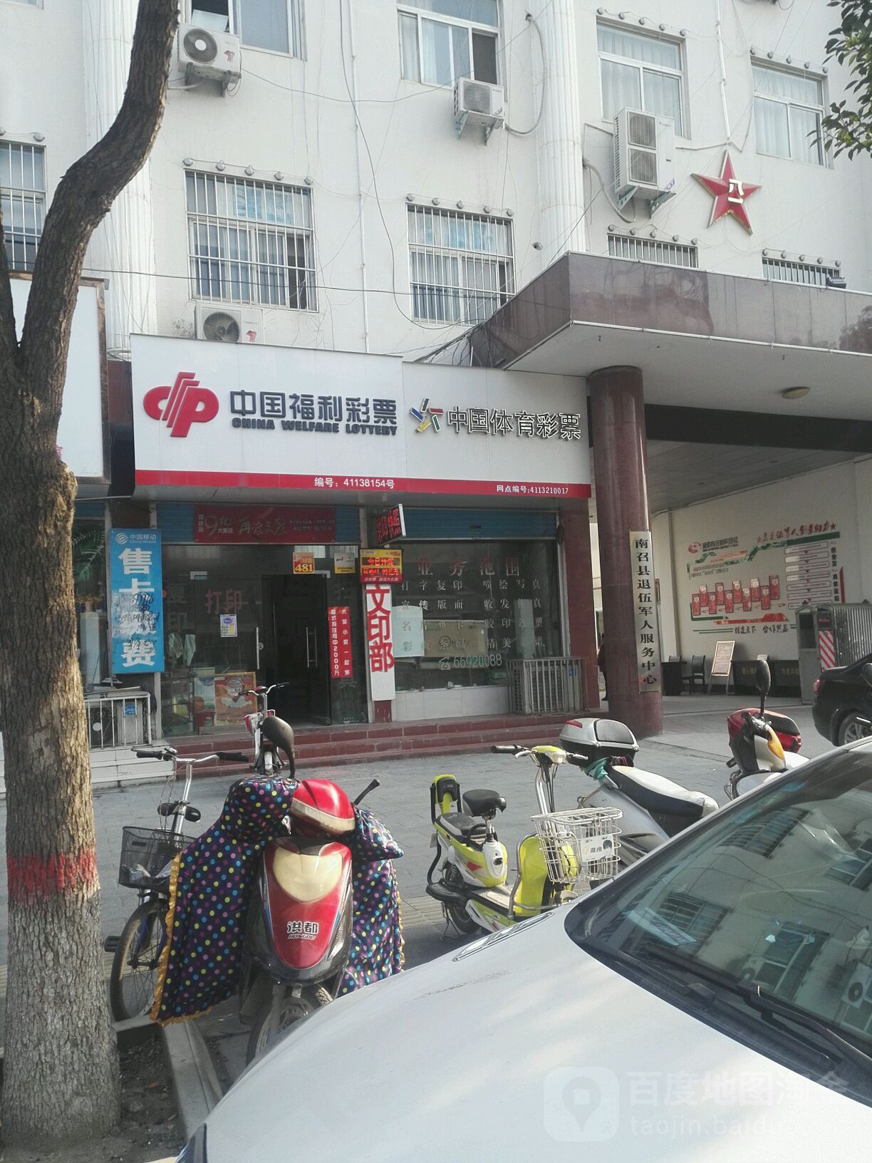 中国福利彩票(世纪大道店)