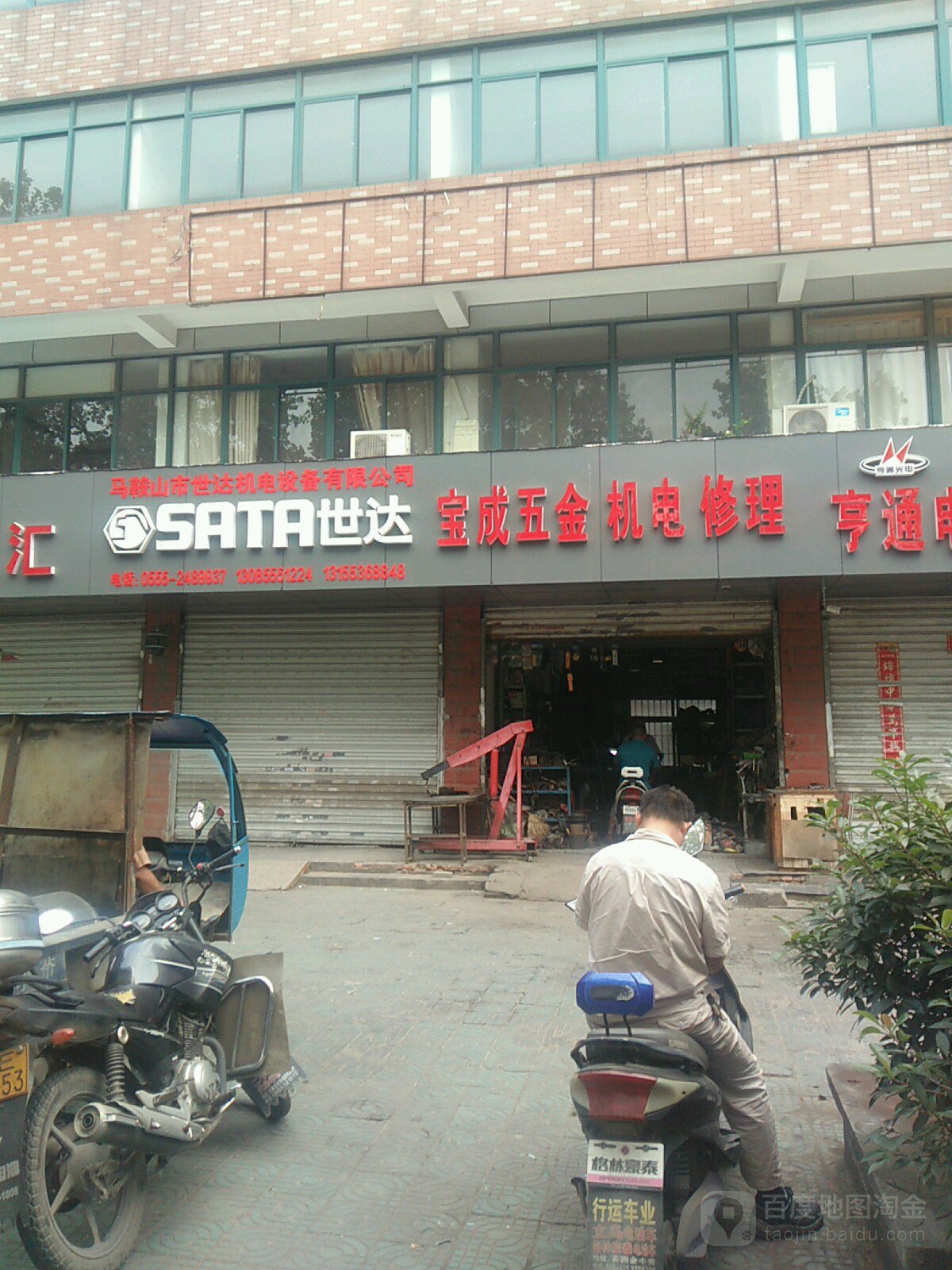 马鞍山市世达机电设备有限公司