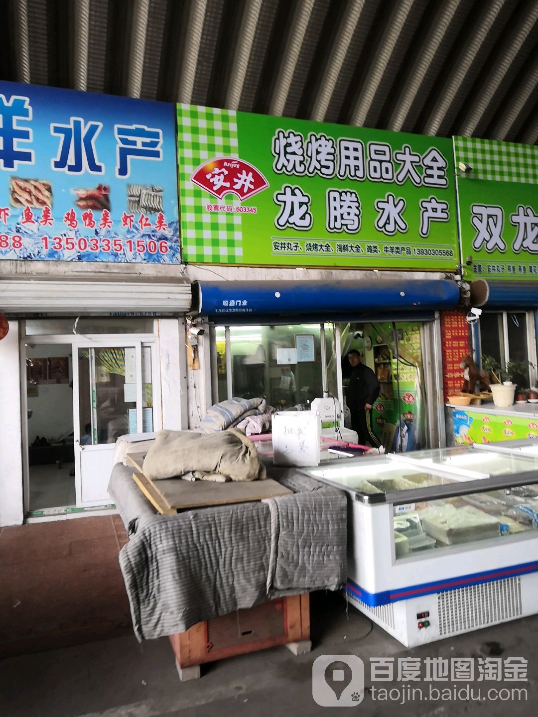 龙腾水产