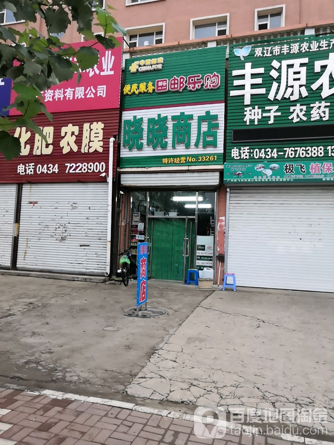 晓晓商店