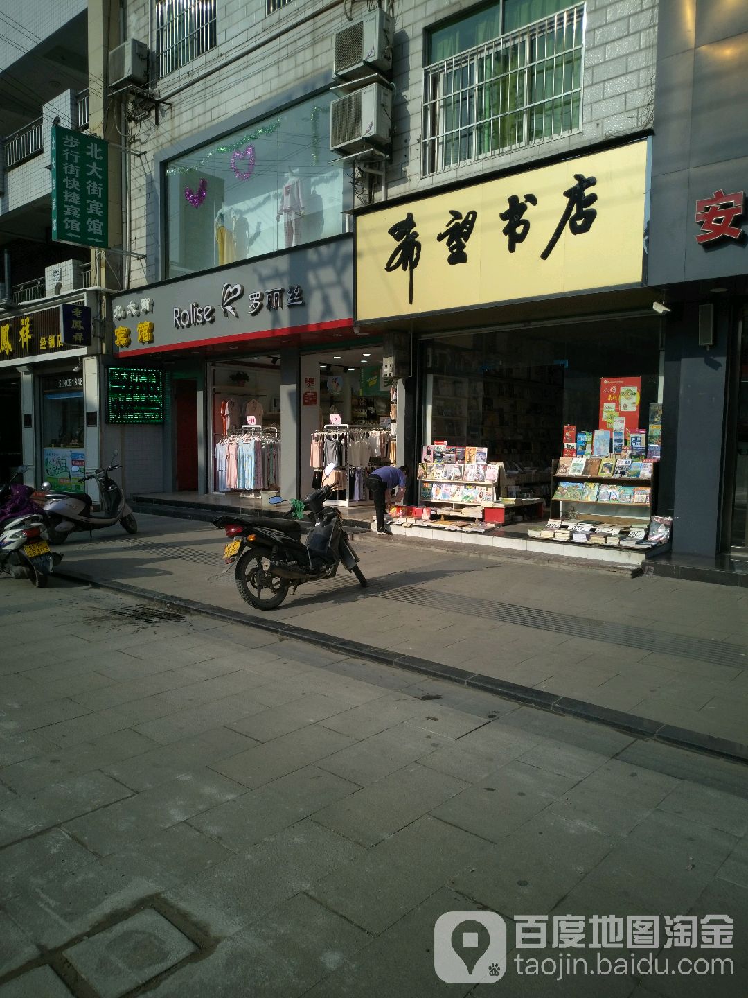 望小学书店(北大街店)