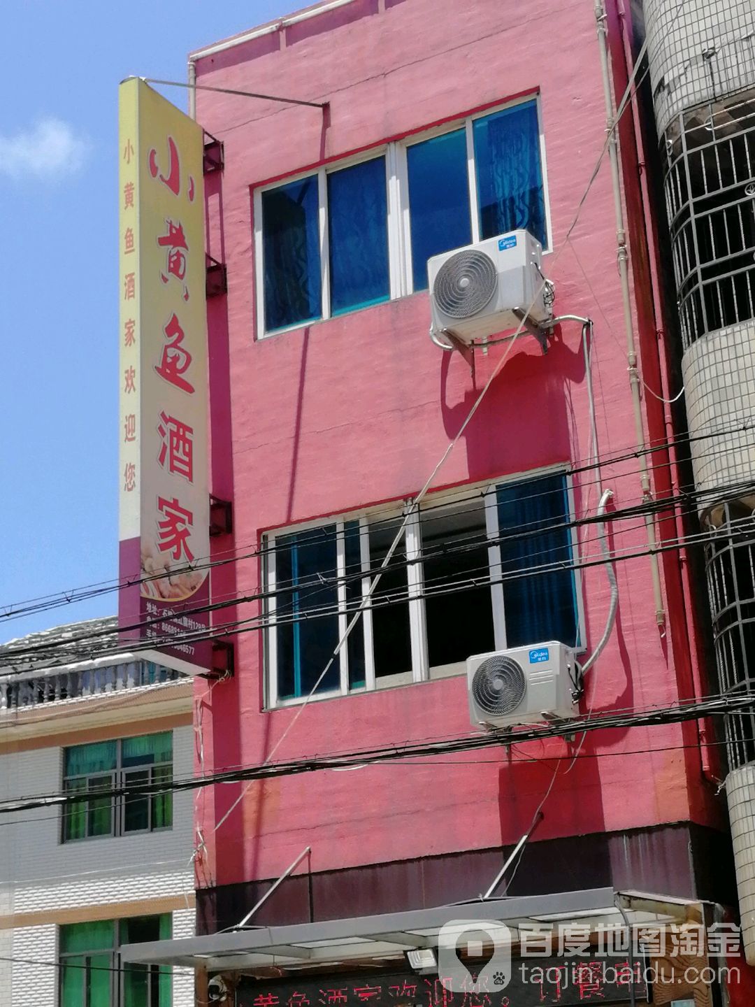 小黄面酒家