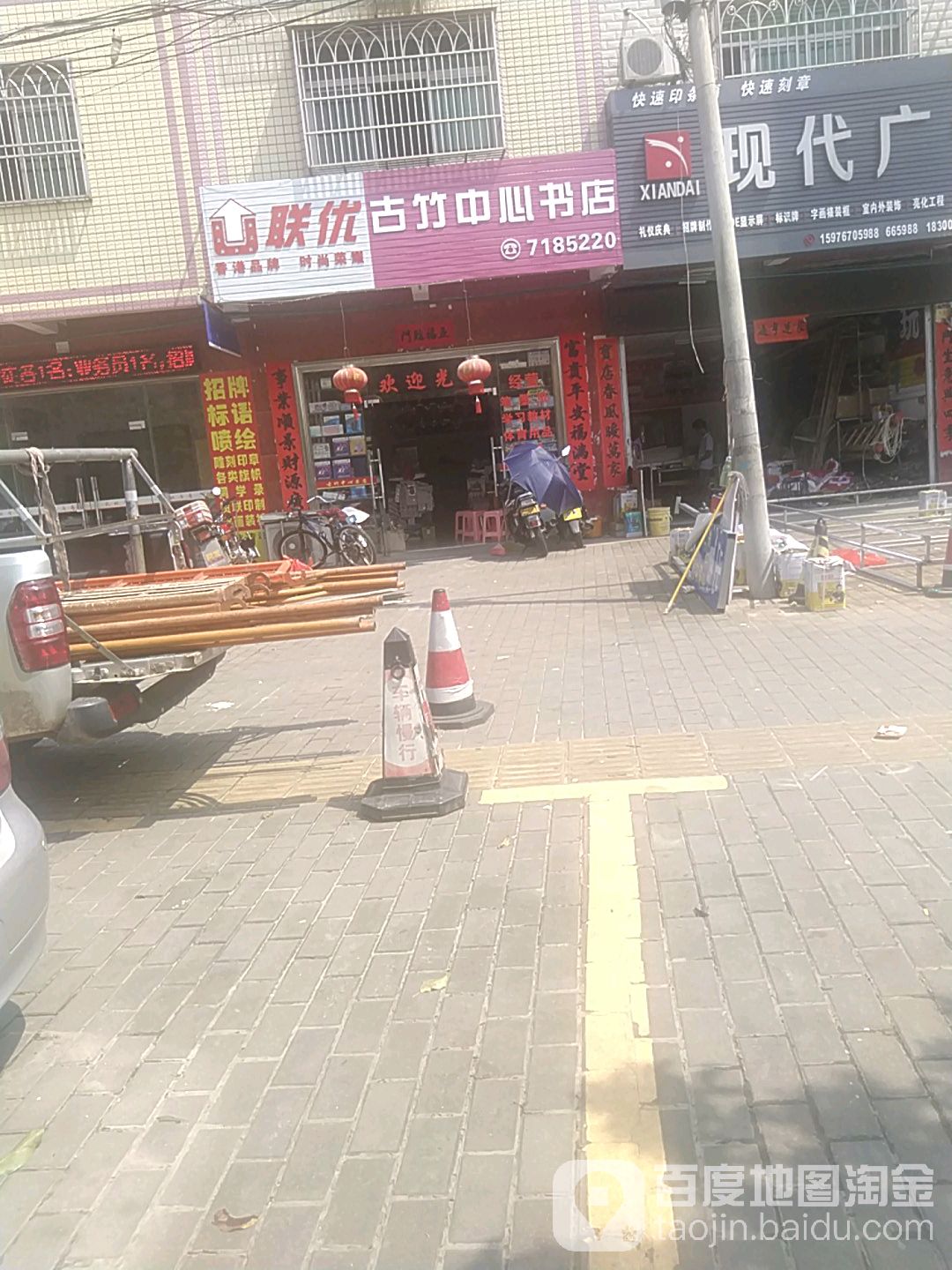 古竹中心书店