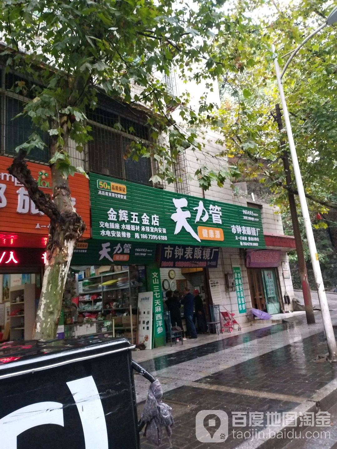 金辉五金店