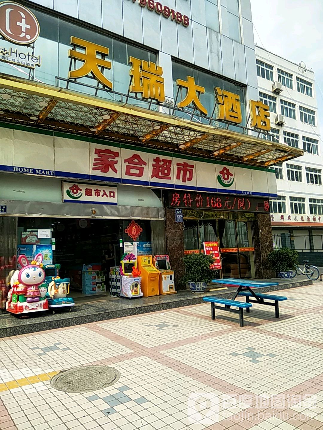 家和超市(兴安路店)