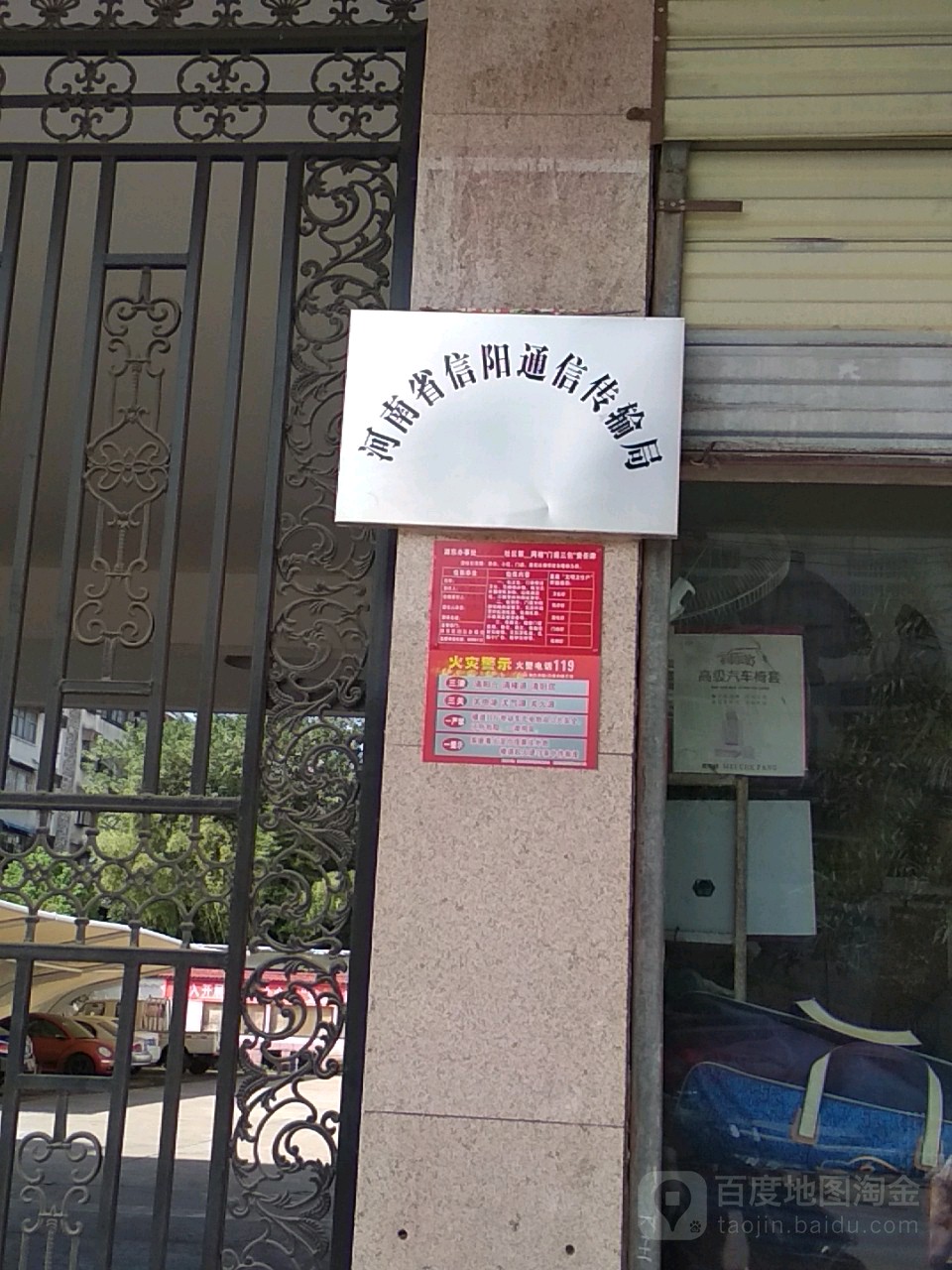 河南省信阳通信传输局