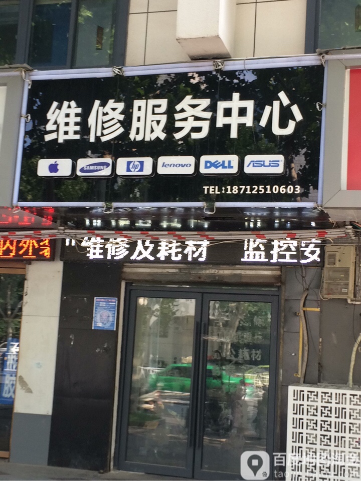 苹果维修服务中中心(清河东路店)