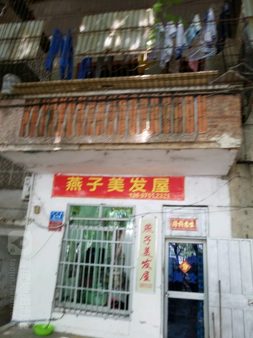 燕子美发屋