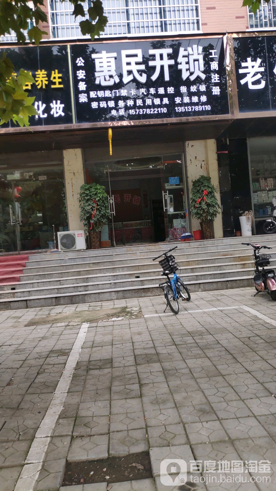 惠民开锁