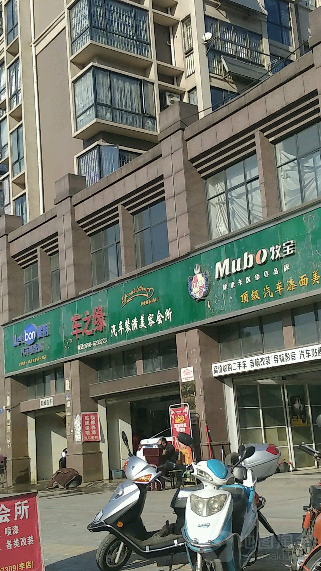 车之缘汽修服务中心(新欣南大道店)