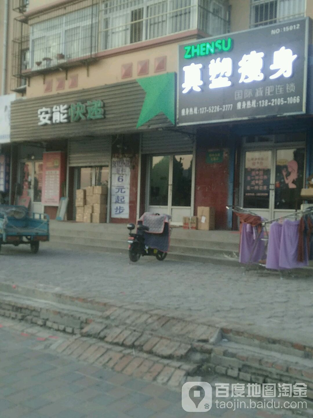 真塑瘦身(汊沽港店)